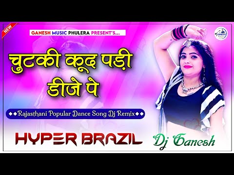 Chutki Kud Padi Dj Par | चुटकी कूद पड़ी Dj Remix | Rajasthani Top Dance Song | Hyper Brazil Mix