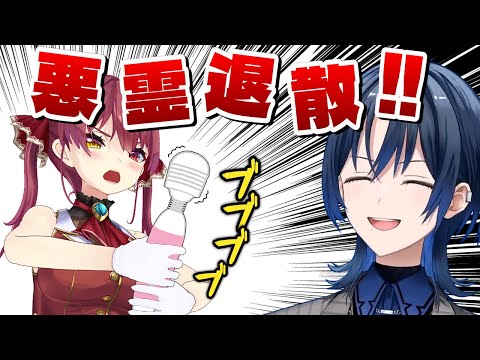 【火威青】マリン船長に悪霊退散してもらう青くん【ホロライブ切り抜き】