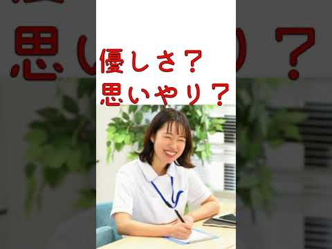 介護、医療の優しさって何？#燕市ケアマネ#shorts