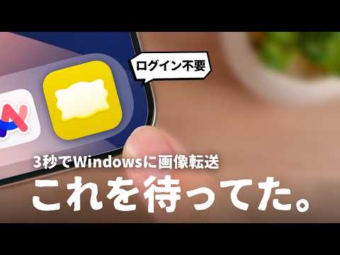 新アプリリリース！iPhoneからWindowsに画像転送できる便利アプリをつくりました。