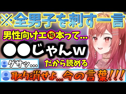 女性向けと男性向けのエ●本の違いを語るも鋭い一言で全男子を刺してしまう莉々華ｗｗｗ【一条莉々華/切り抜き】