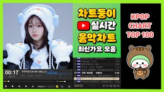 [최신가요 실시간 인기차트] 2025년 1월 17일 3주차, 멜론차트 X, 종합차트, 노래모음 KPOP 플레이리스트