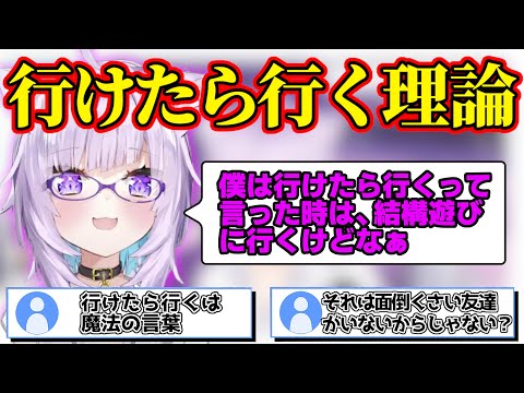 行けたら行くは魔法の言葉【ホロライブ切り抜き/猫又おかゆ】