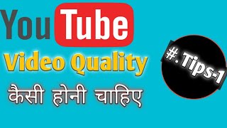 YOUTUBE TIPS ...EP-1 -VIDEO QUALITY  /SIKHO COMPUTER AND TECH