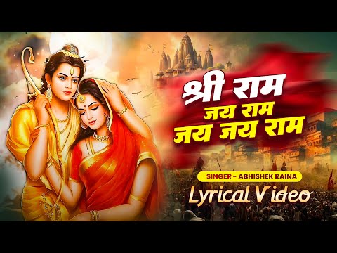 श्री राम जय राम जय जय राम | Shri Ram Jai Ram Jai Jai Ram | Akhand Ram Dhun | Ram Bhajan 2025