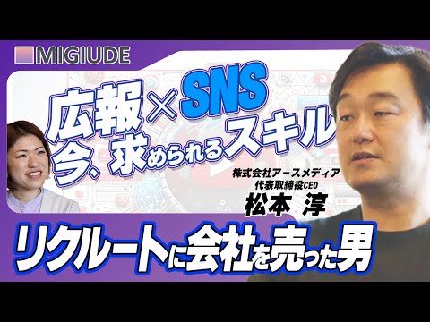 広報×SNS　今、求められるスキル