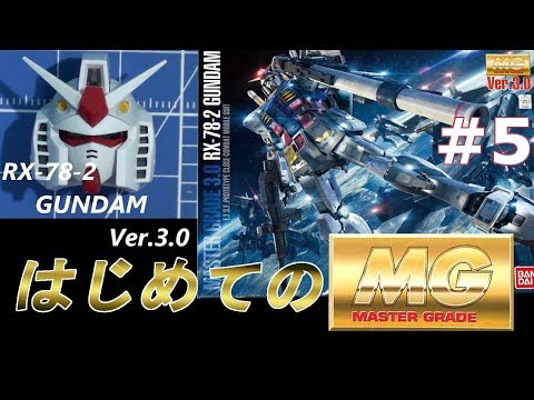 MG RX78-2 ガンダムVer3 0 #5 『頭の製作』