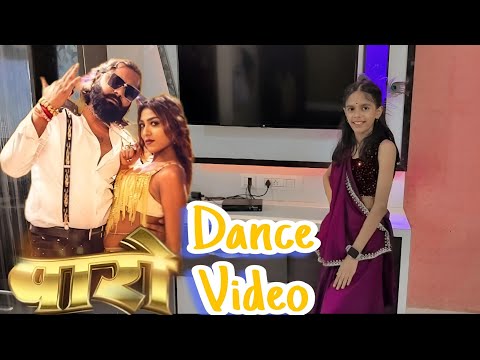 #video Paro - पारो Samar Singh & ShilpiRaj Ft. Khushi Raj | Latest Bhojpuri #dancevideo #bhojpuri