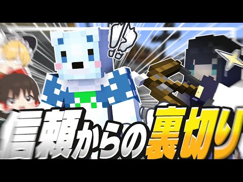 【マイクラ人狼#03】嘘だろめめんともり...信じてたのに...【ゆっくり実況】