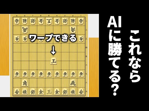 1回だけ好きなタイミングで好きな場所に玉ワープ出来たらAIにも勝てるやろwwwwww