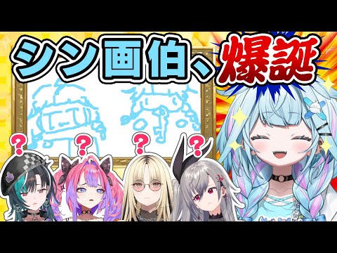 【爆誕】これな〜んだ!?お絵描きしたら新たな画伯が誕生!?【#FLOWGLOW除夜の韻 4日目】