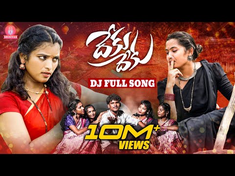 DEKU DEKU DJ FULL SONG | ATTA KODALU SONG | SINGER LAVANYA | SRINIVAS MELODYS