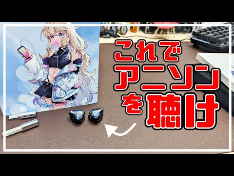 やっぱりボーカル聴くならSeeAudio【YUME Ultra レビュー】