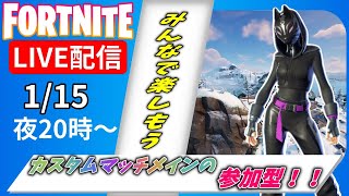 フォートナイトカスタムマッチメインの参加型配信！だれでも参加OKなのだ😊 #フォートナイト #fortnite #ライブ配信 #shorts #short