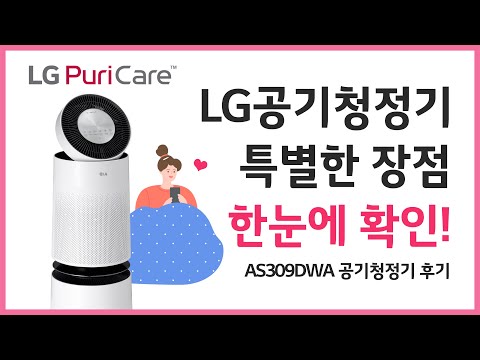 LG 퓨리케어 360도 공기청정기 장점을 한눈에~ 총판센터에서 10개월 면제 혜택까지?!