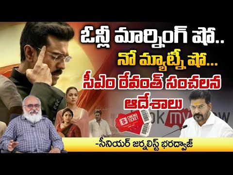 ఓన్లీ మార్నింగ్ షో.. నో మ్యాట్నీ షో... | Senior Journalist Bharadwaja About Game Changer | RED TV