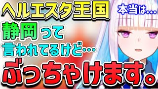 【リゼヘルエスタ】『出身地：静岡』疑惑に対して思わず真実を言ってしまう皇女様【にじさんじ】