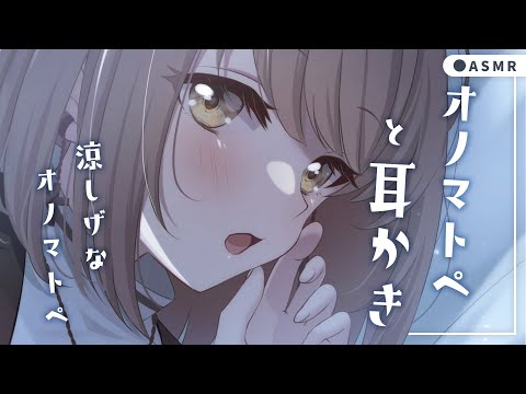 【 ASMR┆黒3Dio 】オノマトペと耳かきの組み合わせ！✦ ゼロ距離でささやく睡眠導入💭Ear cleaning/Japanese Onomatopoeia【神瀬よわ/Vtuber】