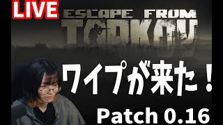 ワイプキティーラ Escape from Tarkov Live