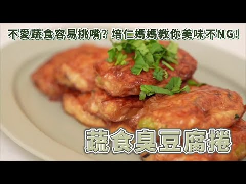 不愛蔬食容易挑嘴？ft.培仁媽媽教你美味不NG！