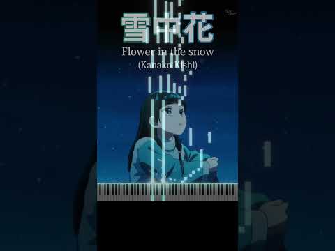 Flower In the Snow 『The Apothecary Diaries』 EP 12  [Piano Cover] #theapothecarydiaries #setchuuca