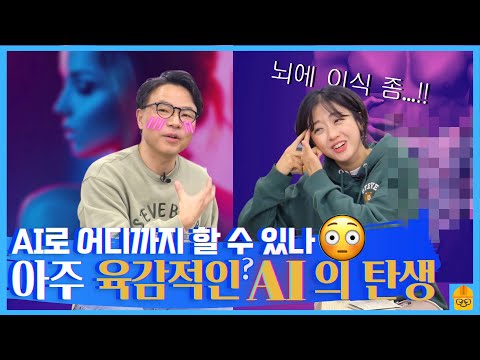 이토록 육감적인 AI라니! 은밀한 인간영역의 디지털 전환 | 인더스트리장EP.05