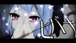 【MMD夏祭り2022】ヒバナ-kaoru式レミリア【東方MMD-MV】