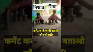 #boysvsgirls💃🕺#मजेदार_खेल #shorts #youtubeshorts #shortvideo #nipunbharat #nipunharyana #nipunup