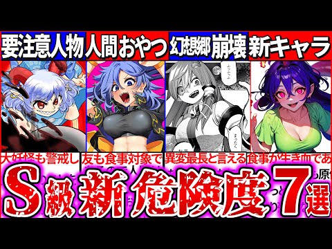 【ゆっくり解説】最新！東方キャラ危険度S級確定の暴君者7選まとめ！公式漫画の黒幕が一人で幻想郷崩壊にできる理由とは…