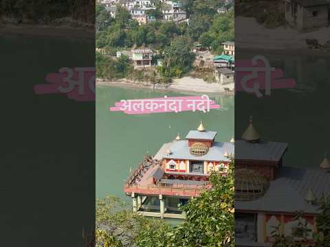 मंदिर हिलाया , माता धारी देवी के प्रकोप से प्रलय आया । Mata Dhari Devi Mandir Uttarakhand #minivlog