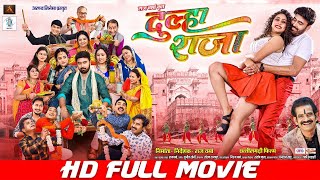 Dulha Raja | Chhattisgarhi FULL MOVIE | दूल्हा राजा | Raj Verma, Kajal Sonber | CG MOVIE | SRK Music