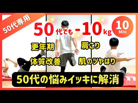 【10分】50代でも-10kg痩せる🔥体質改善ダイエットメニュー【30秒×17種】