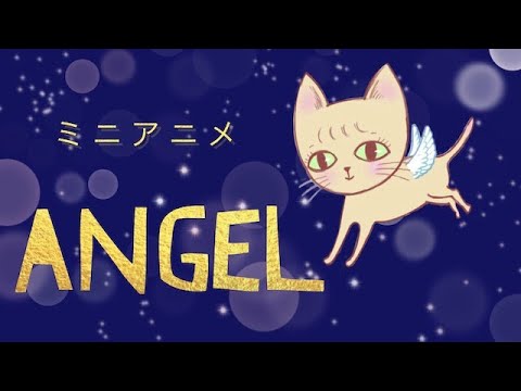 ミニアニメ「天使」　tiny animation / Angel  by HelloFrancis