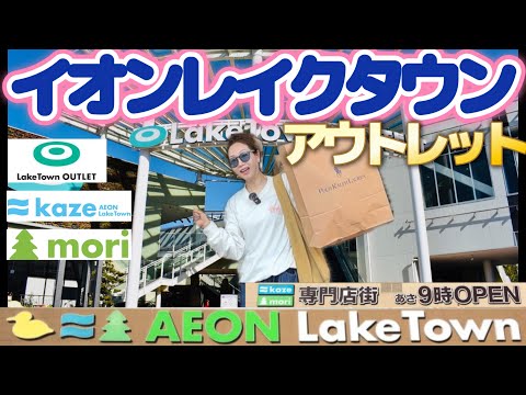 (Japanese-Korean couple blog) My first visit to Lake Town Outlet! (Koshigaya, Saitama Prefecture)