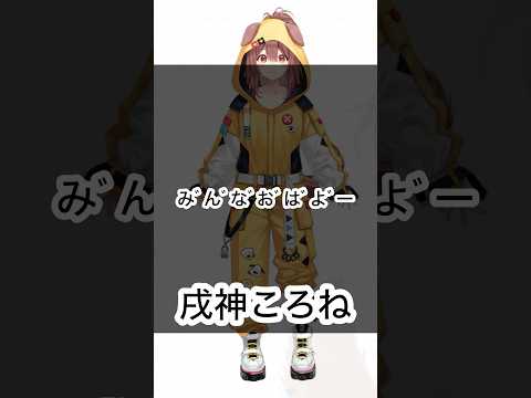 【ホロXメン88】ころね、声大丈夫か？ #vtuber #ホロライブ #戌神ころね