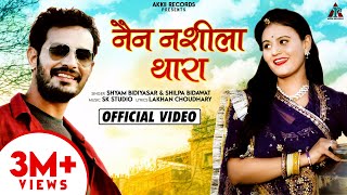 Nain Nashila Thara : Shyam Bidiyasar | Shilpa Bidawat | Rajasthani Love Song