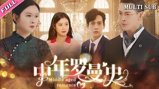 [MULTI SUB]The full version of the popular urban romance short drama "Middle-aged Romance" is online