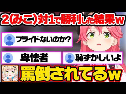 スマブラで2対1でボコったらリスナーから罵倒されまくるみこちｗ【ホロライブ  切り抜き/さくらみこ/桃鈴ねね/夜空メル】