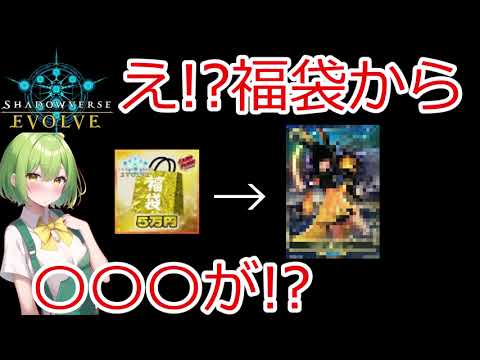 [シャドウバースエボルヴ]カードラッシュの5万円福袋を買った結果がヤバい[福袋開封]