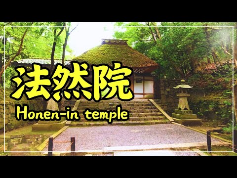 【3min Kyoto】3分で巡る「法然院」~ Honen-in temple,Kyoto Japan~