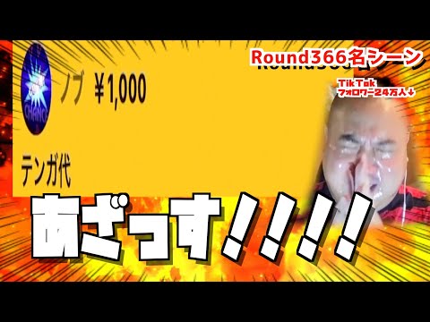 生活に必要な代金をスパチャしてくれるリスナー...【366回YouTubeライブ切り抜き】