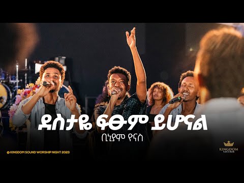 Binyam Yonas @Kingdom Sound Worship Night 2023 ' Destaye ' Original Song By Yohanes Girma