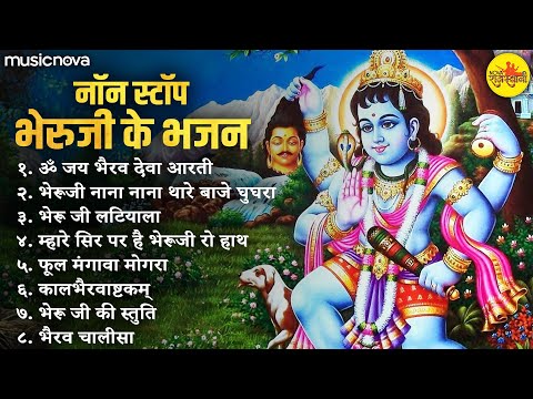 नॉन स्टॉप भेरुजी के भजन Bheruji Ke Bhajan | Bheruji Nana Nana Baje | Bhakti Song | Bheruji Song