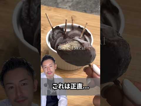 材料２つでできるダイエット中のチョコアイス🍌 #レシピ