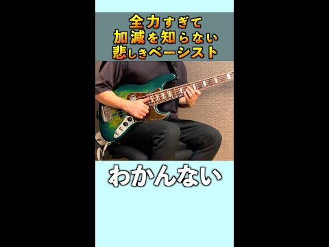 【ツミキ-フォニィ】ありったけスラップで #弾いてみた #ベース