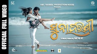 Suna Harini | Kuldeep Pattanaik Odia Song | Sandeep, Garggy | Satyajit | Odia New Song