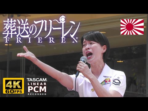 "Frieren" ed song "Anytime Anywhere" 🎤 Japanese Navy Band