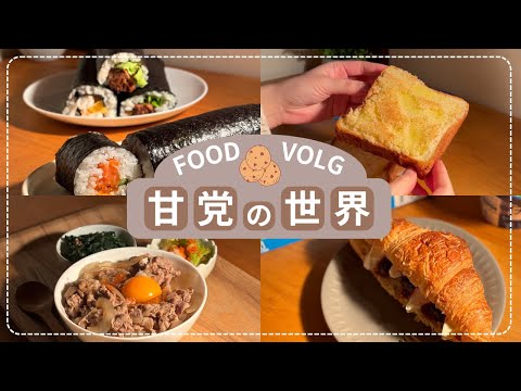 【深夜の爆食🍰】甘党の世界へようこそ！│どうぶつの森風🌳食事VLOG