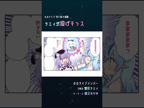 【手描き】ラミィ式投げキッス！【雪花ラミィ / 猫又おかゆ / ホロライブ】