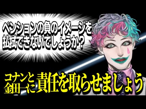 ペンションの負のイメージを払拭したい！【ジョー・力一/空昼ブランコ/にじさんじ/切り抜き】